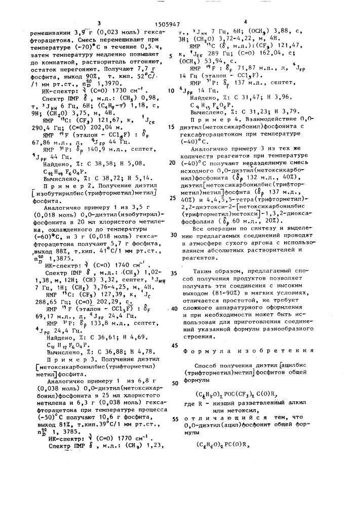 Способ получения диэтил[ацилбис(трифторметил)метил]фосфитов (патент 1505947)