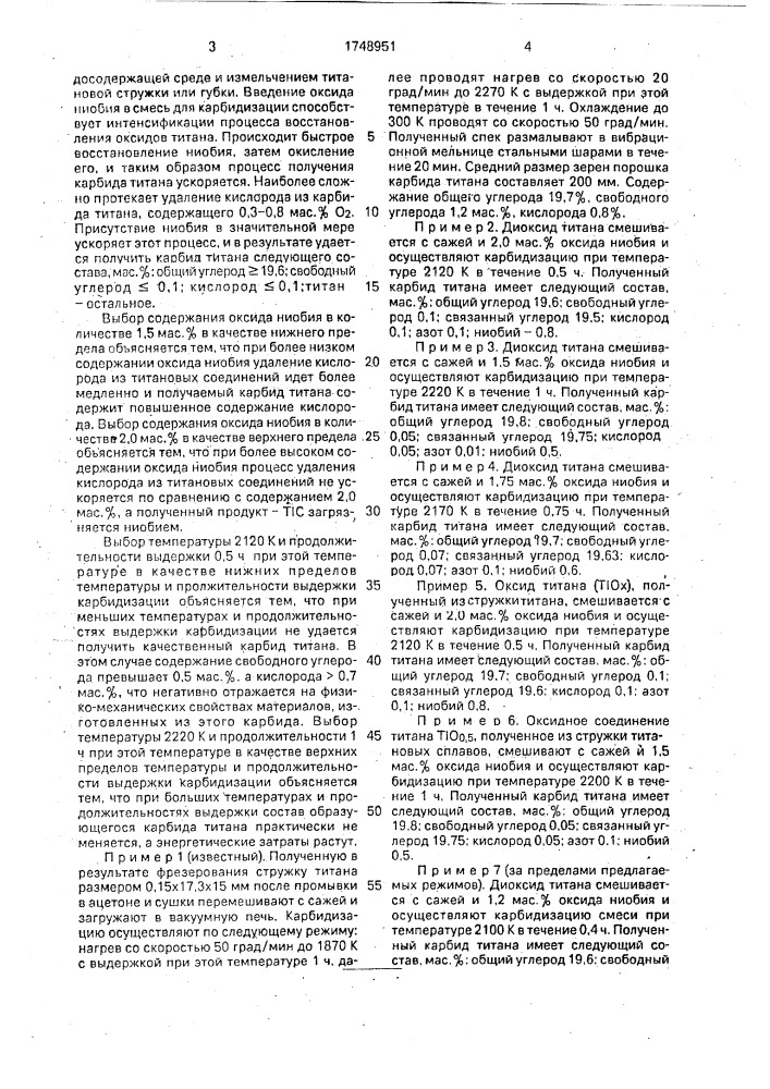 Способ получения порошка карбида титана (патент 1748951)