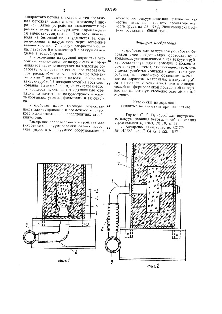 Устройство для вакуумной обработки бетонной смеси (патент 907195)