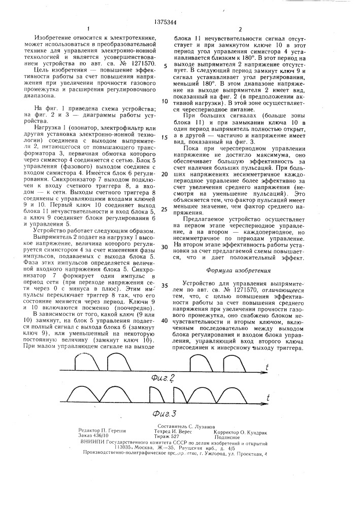 Устройство для управления выпрямителем (патент 1375344)