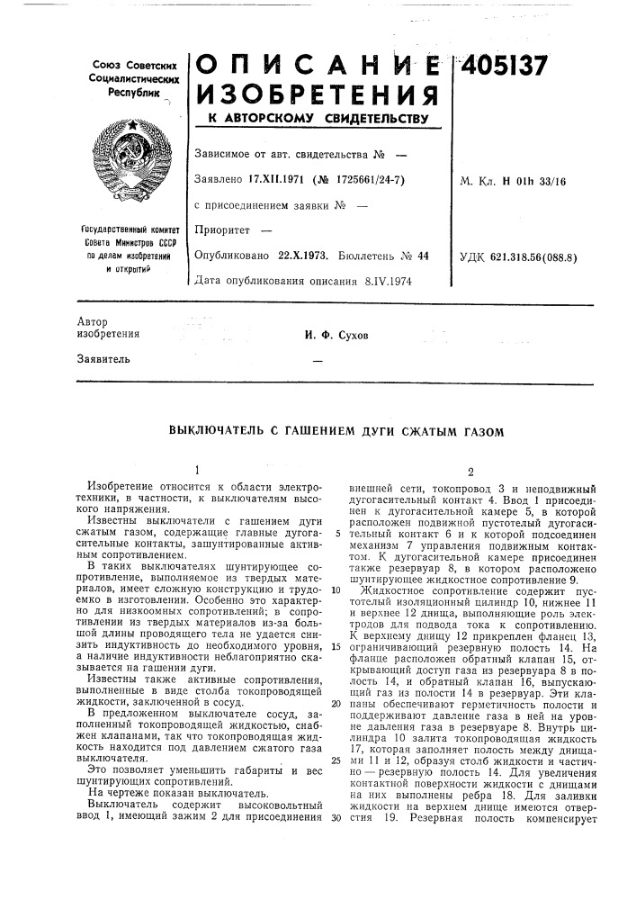Патент ссср  405137 (патент 405137)