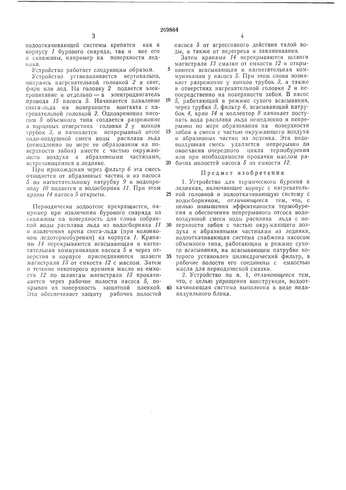 Патент ссср  269864 (патент 269864)