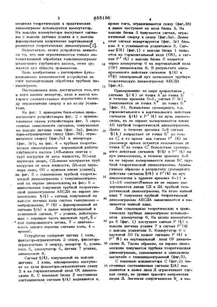 Устройство для трубного телединамометрирования глубиннонасосных скважин (патент 855198)