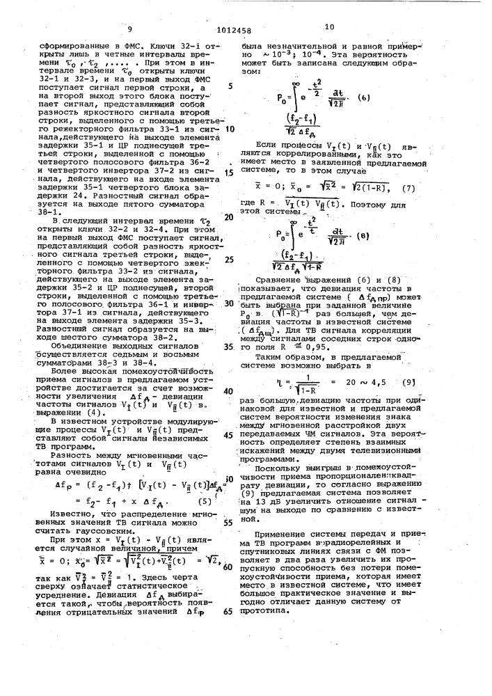 Система для одновременной передачи и приема двух телевизионных программ (патент 1012458)