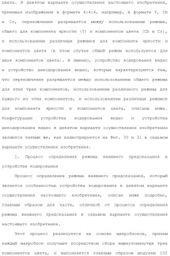Устройство кодирования изображения и устройство декодирования изображения (патент 2430486)