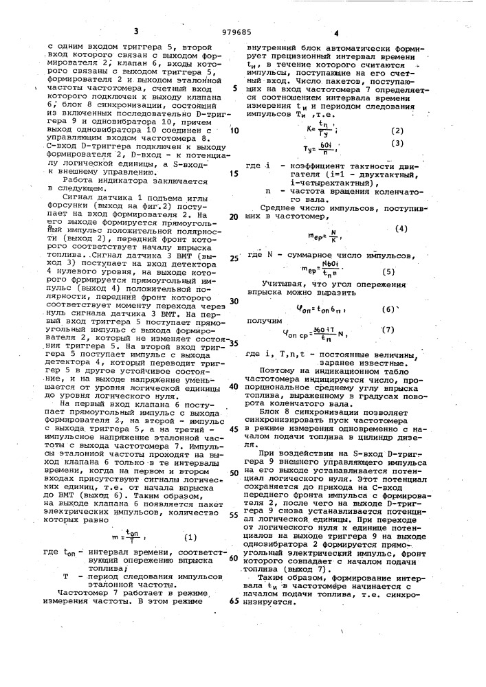 Индикатор угла опережения впрыска топлива (патент 979685)