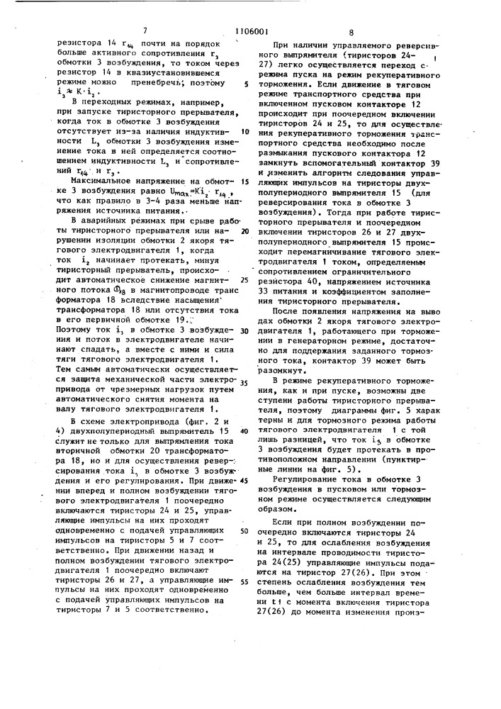 Электропривод транспортного средства (патент 1106001)