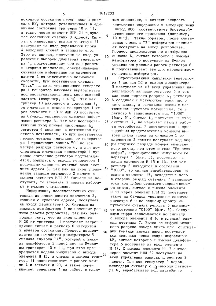 Устройство для задания циклов в системах числового программного управления (патент 1619233)