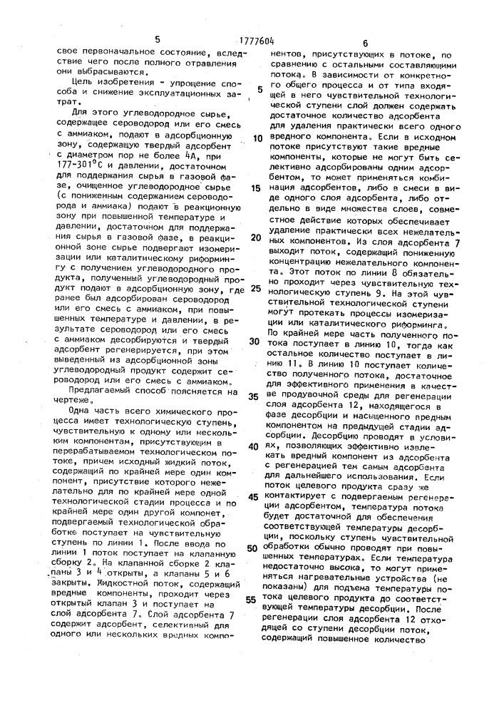 Способ обработки углеводородного сырья, содержащего сероводород или его смесь с аммиаком (патент 1777604)