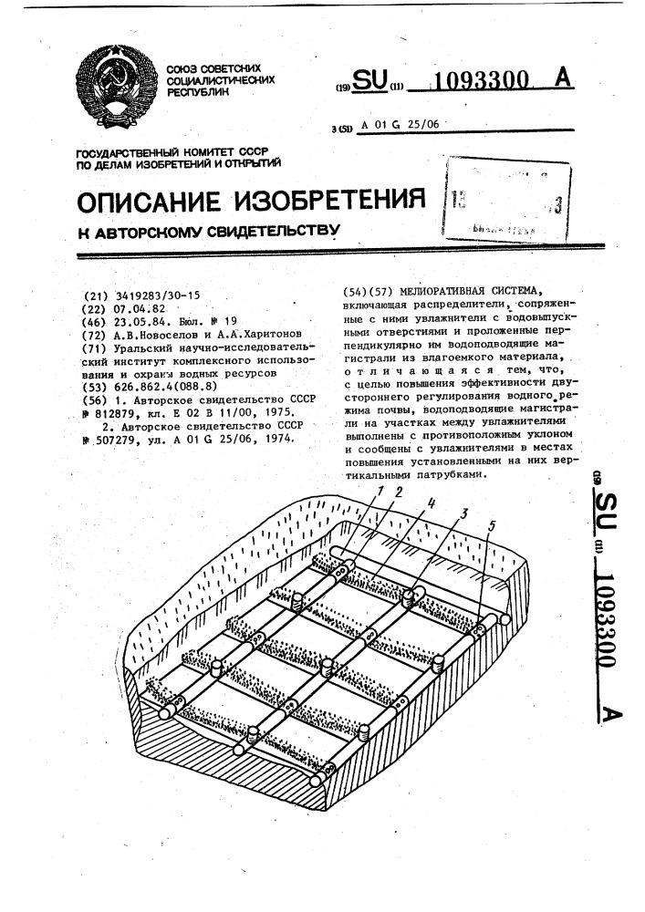 Мелиоративная система (патент 1093300)