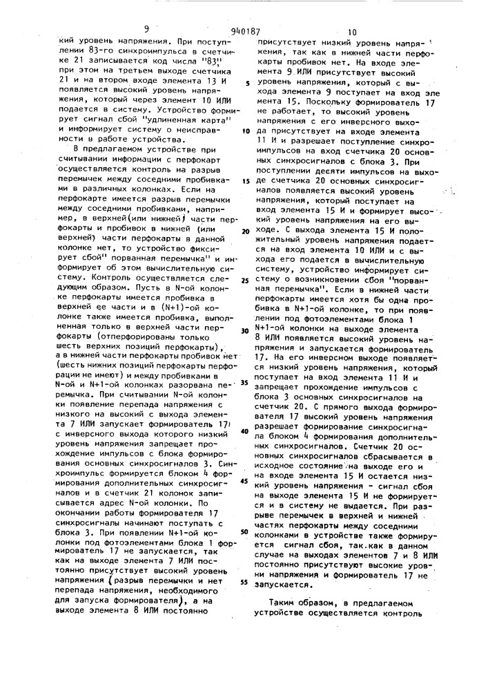 Устройство для считывания информации с перфокарт (патент 940187)