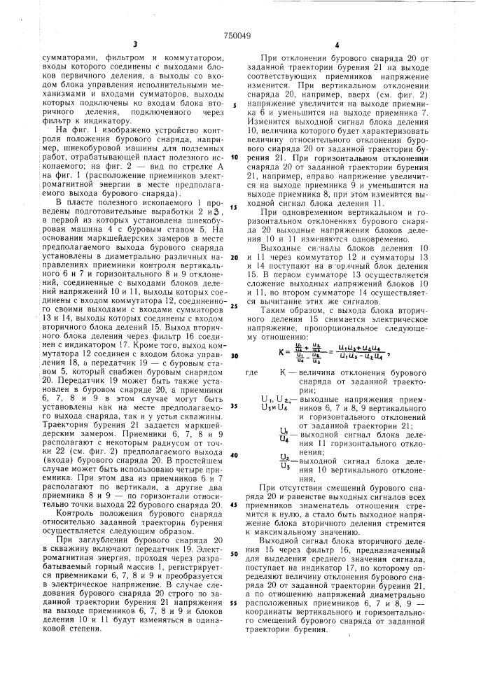 Устройство для контроля направления бурения скважин (патент 750049)