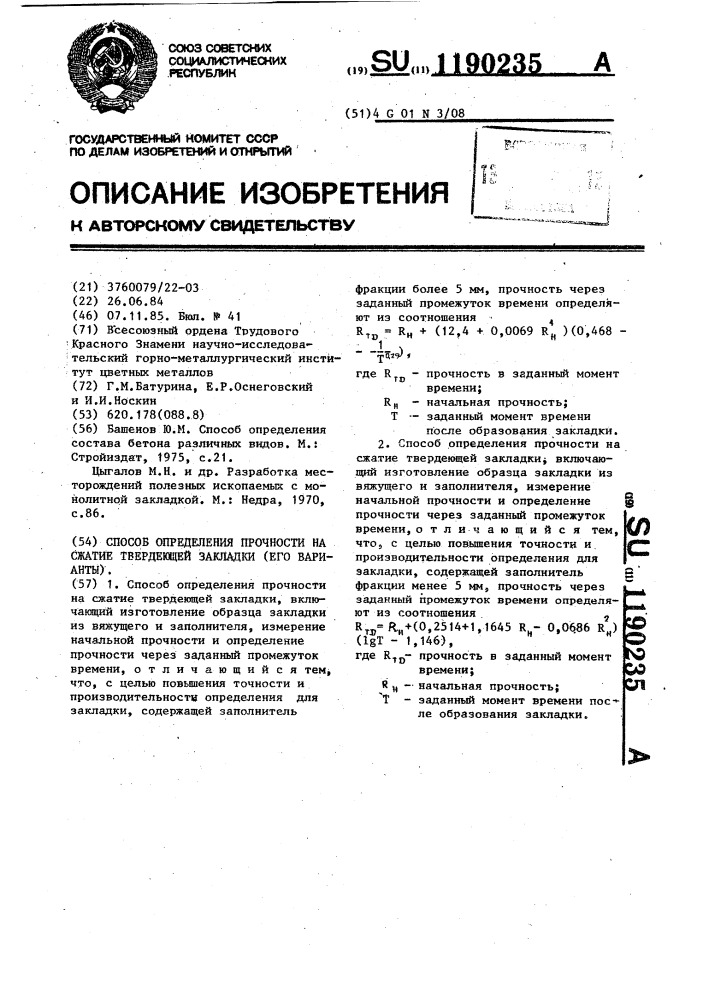 Способ определения прочности на сжатие твердеющей закладки (его варианты) (патент 1190235)