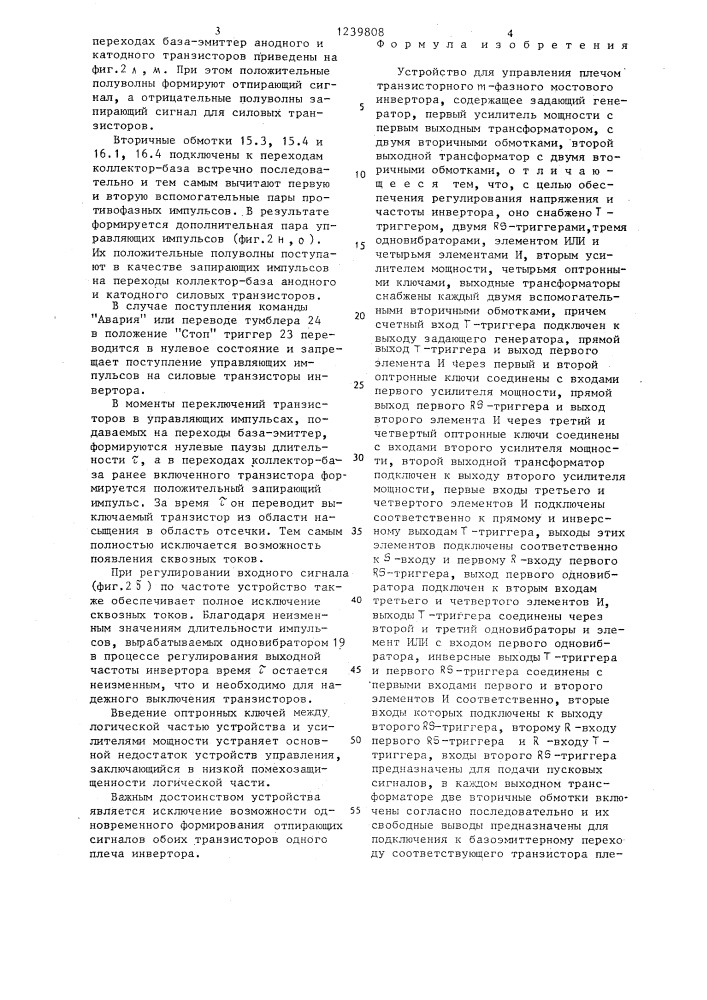 Устройство для управления плечом транзисторного @ -фазного мостового инвертора (патент 1239808)