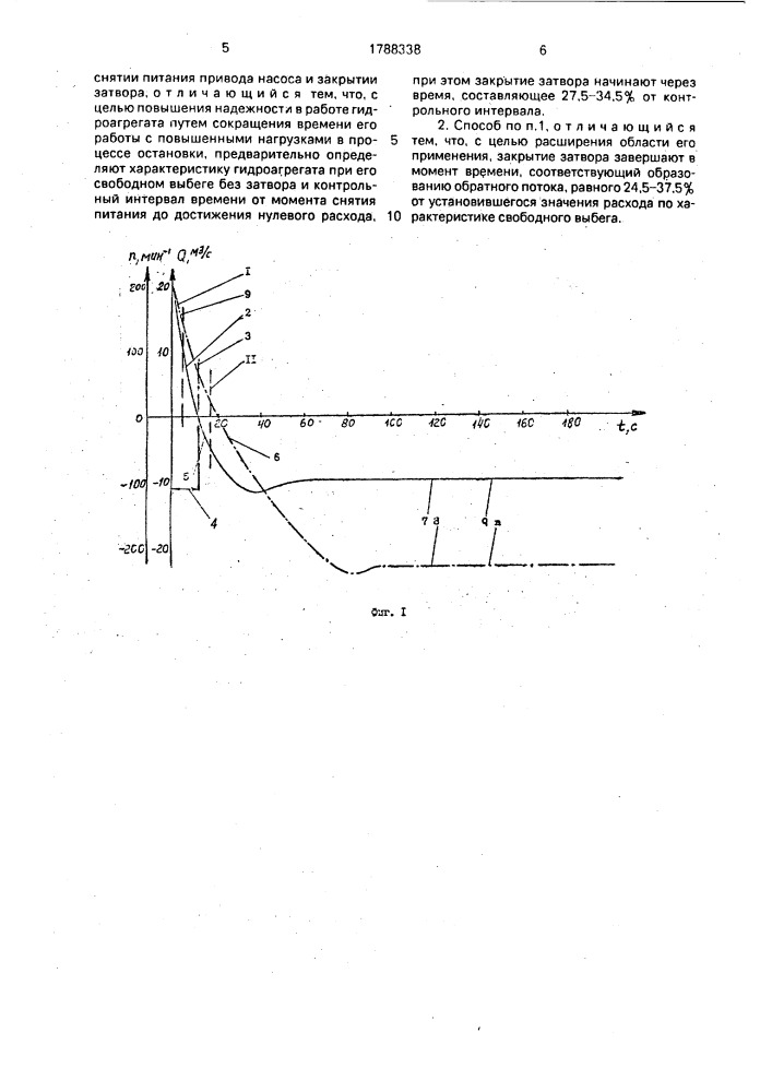 Способ управления остановкой насосного гидроагрегата (патент 1788338)