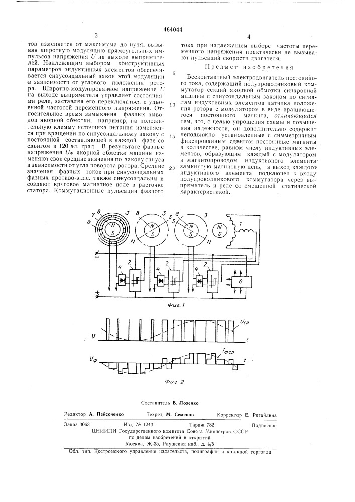 Бесконтактный электродвигатель постоянного тока (патент 464044)