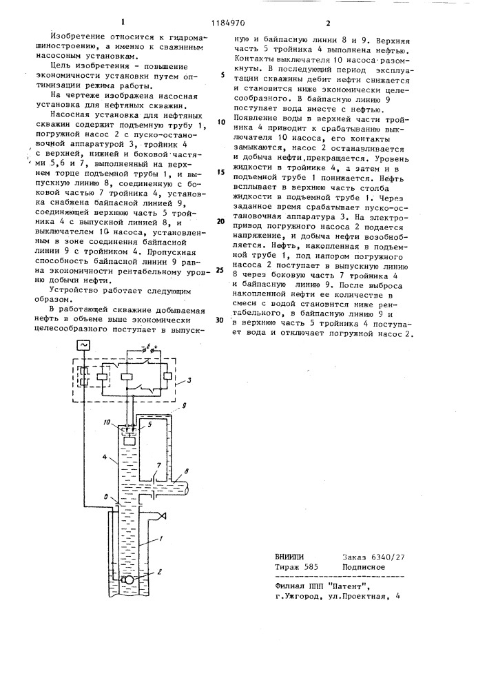 Насосная установка для нефтяных скважин (патент 1184970)