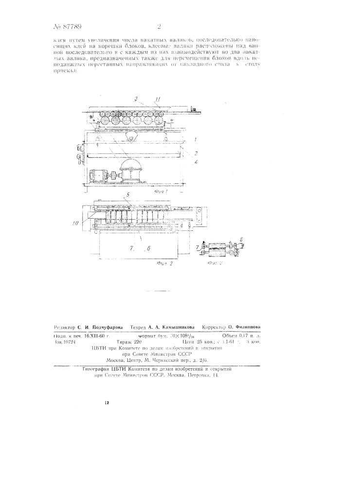 Станок для нанесения клея на корешки, например, книжных блоков (патент 87789)