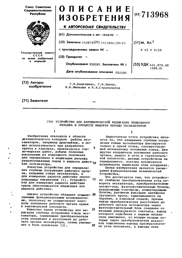Устройство для автоматической индикации подводного рельефа в процессе выборки породы экскаватором (патент 713968)