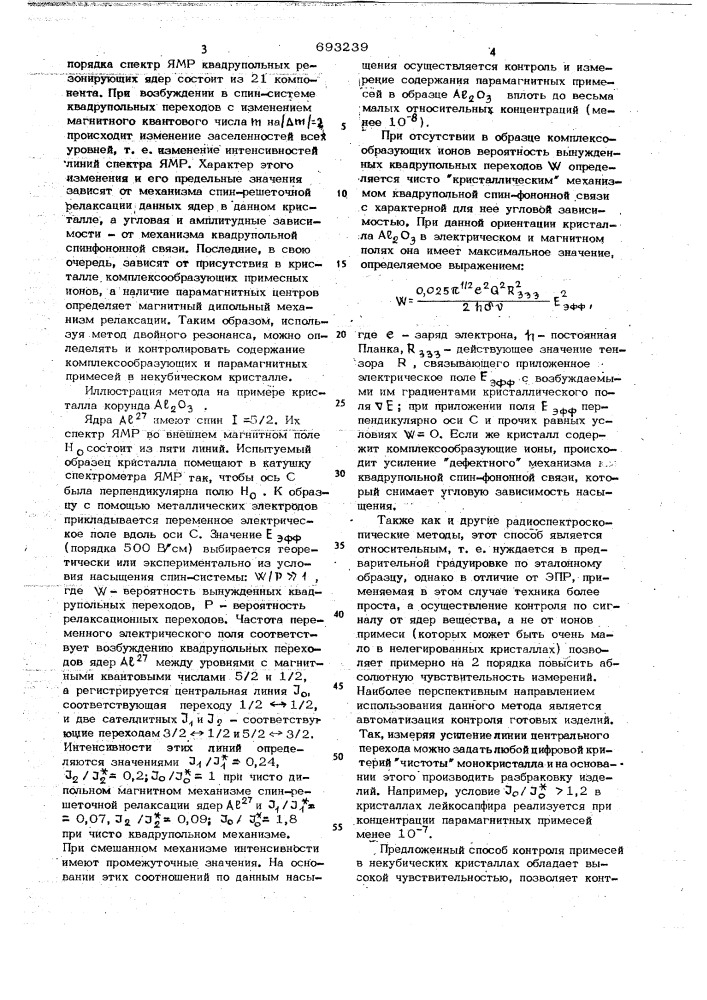 Способ контроля примесей в некубических кристаллах (патент 693239)