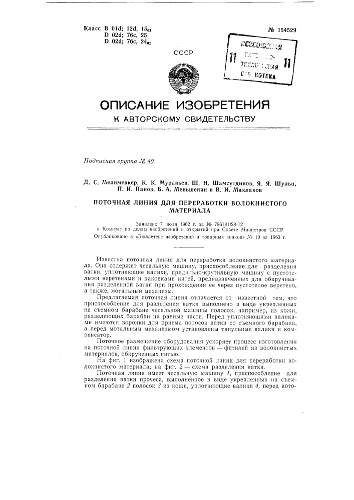 Патент ссср  154529 (патент 154529)
