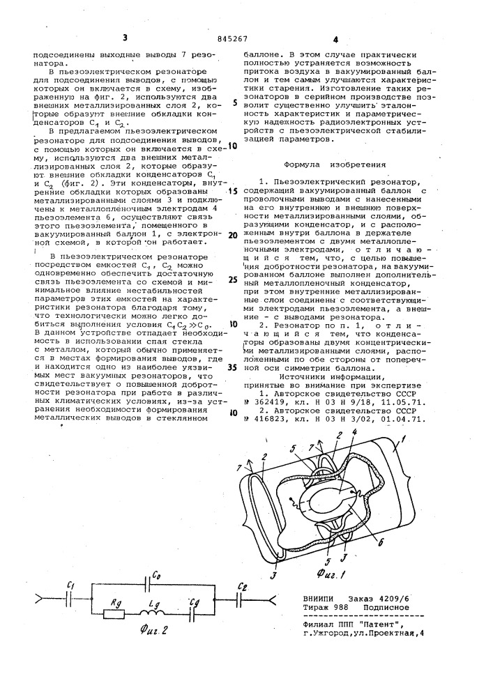 Пъезоэлектрический резонатор (патент 845267)