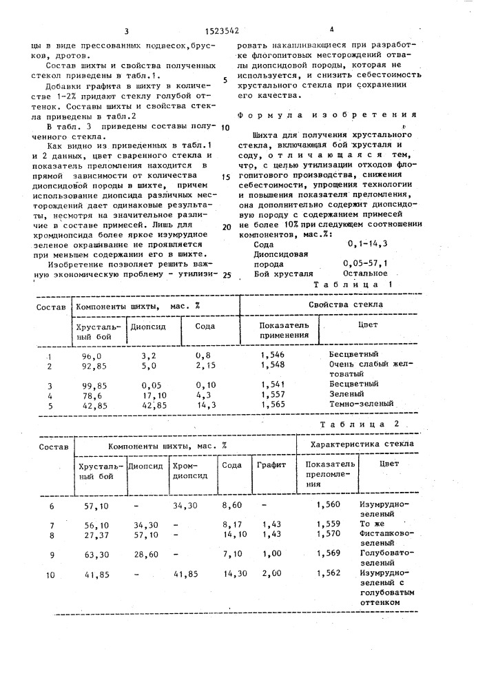 Шихта для получения хрустального стекла (патент 1523542)