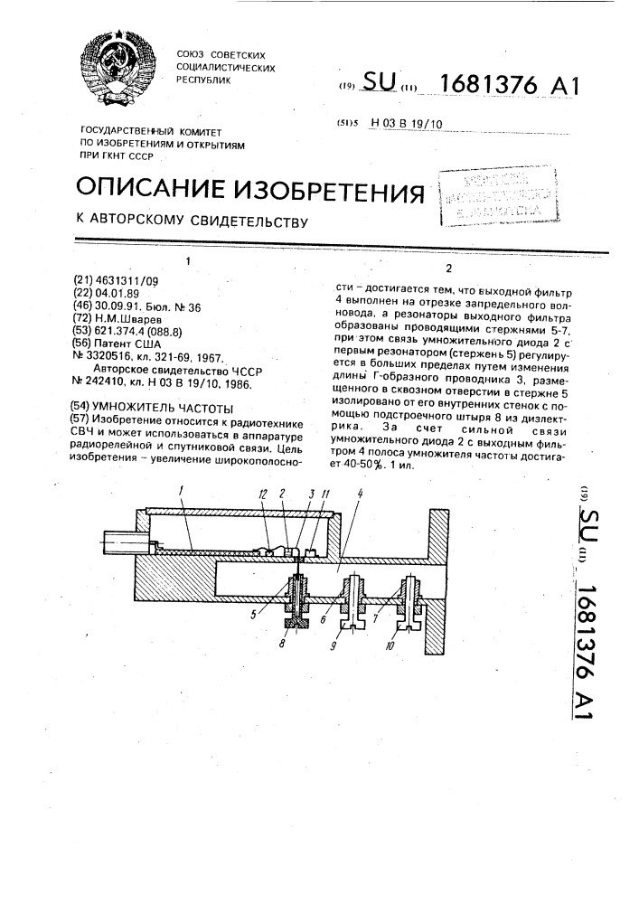 Умножитель частоты (патент 1681376)