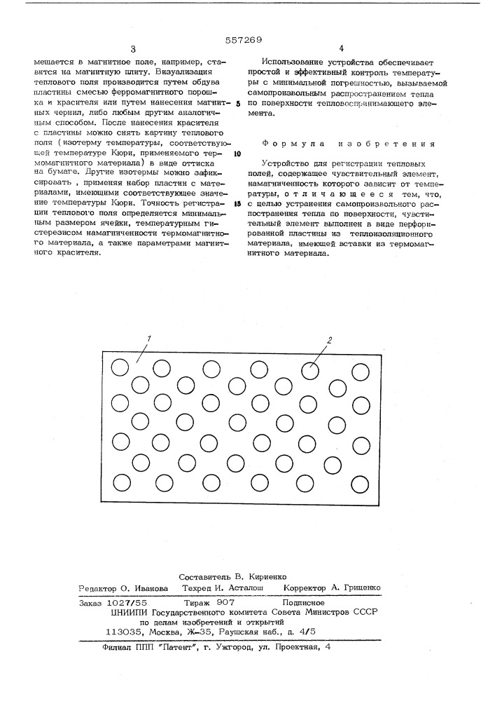 Устройство для регистации тепловых полей (патент 557269)