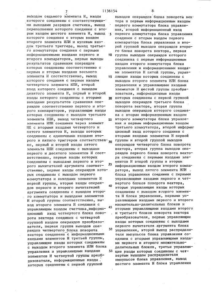 Функциональный преобразователь (патент 1136154)