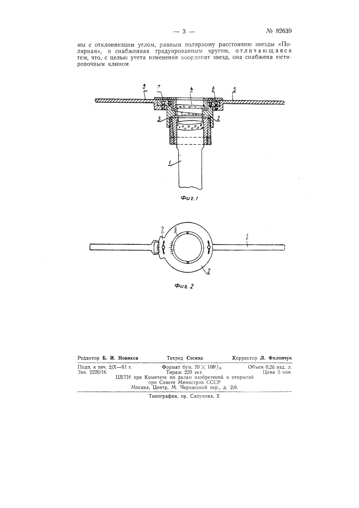 Насадка на зрительную трубу геодезических инструментов для определения азимута земного предмета (патент 82639)