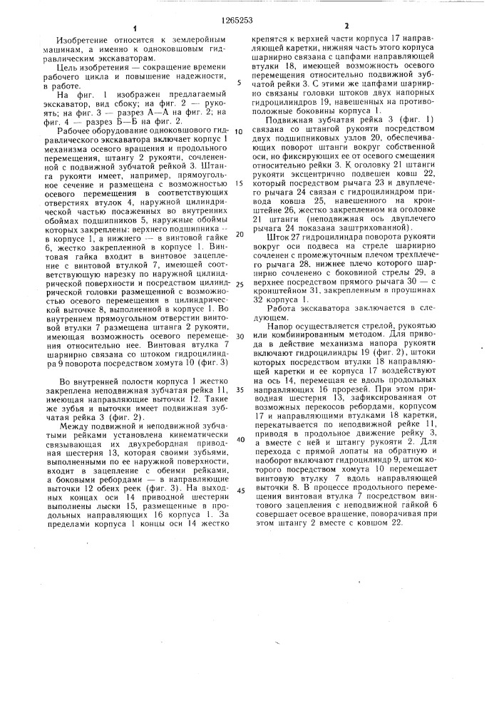 Рабочее оборудование одноковшового гидравлического экскаватора (патент 1265253)