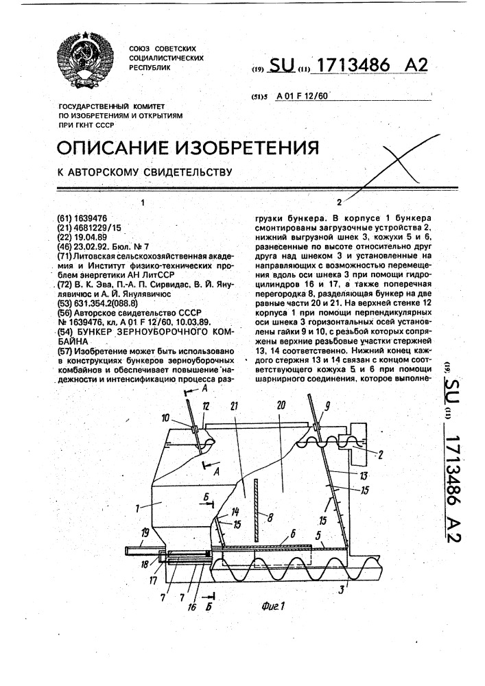 Бункер зерноуборочного комбайна (патент 1713486)