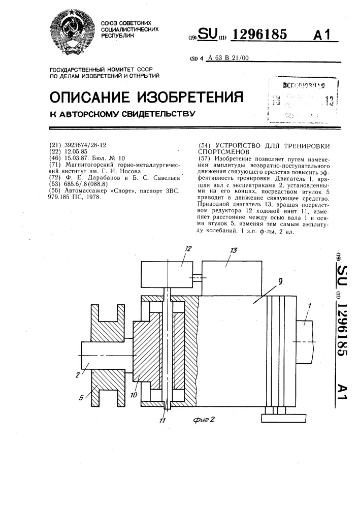 Устройство для тренировки спортсменов (патент 1296185)