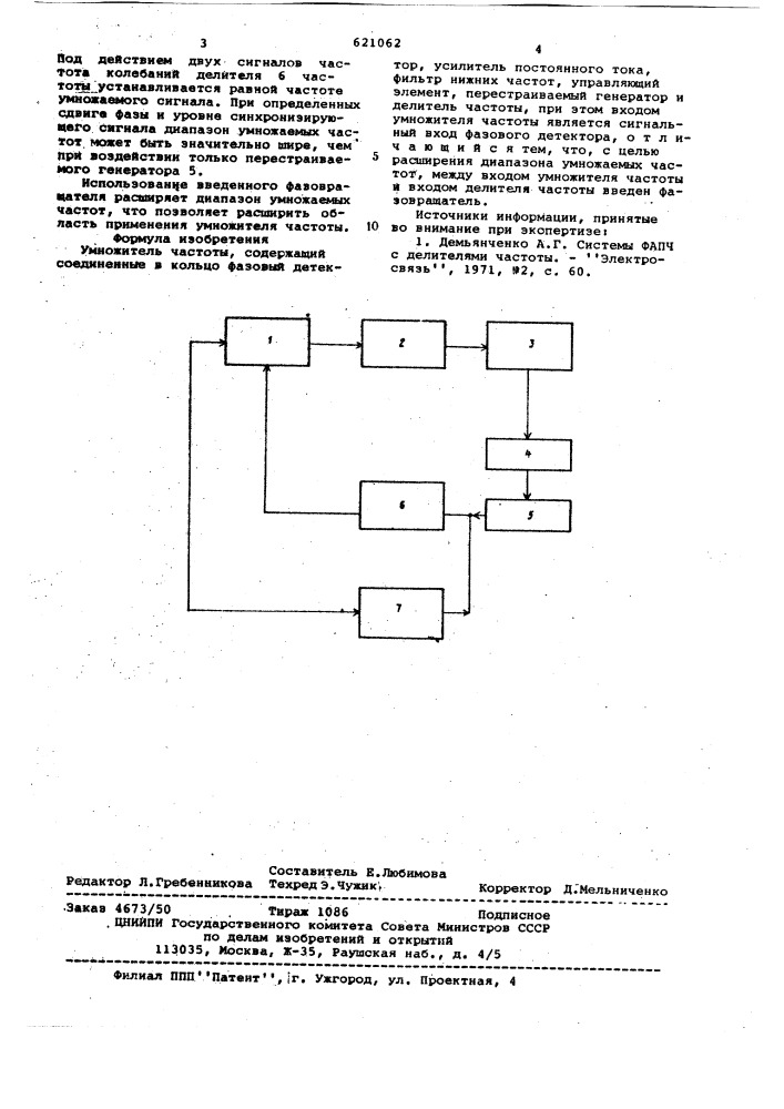 Умножитель частоты (патент 621062)