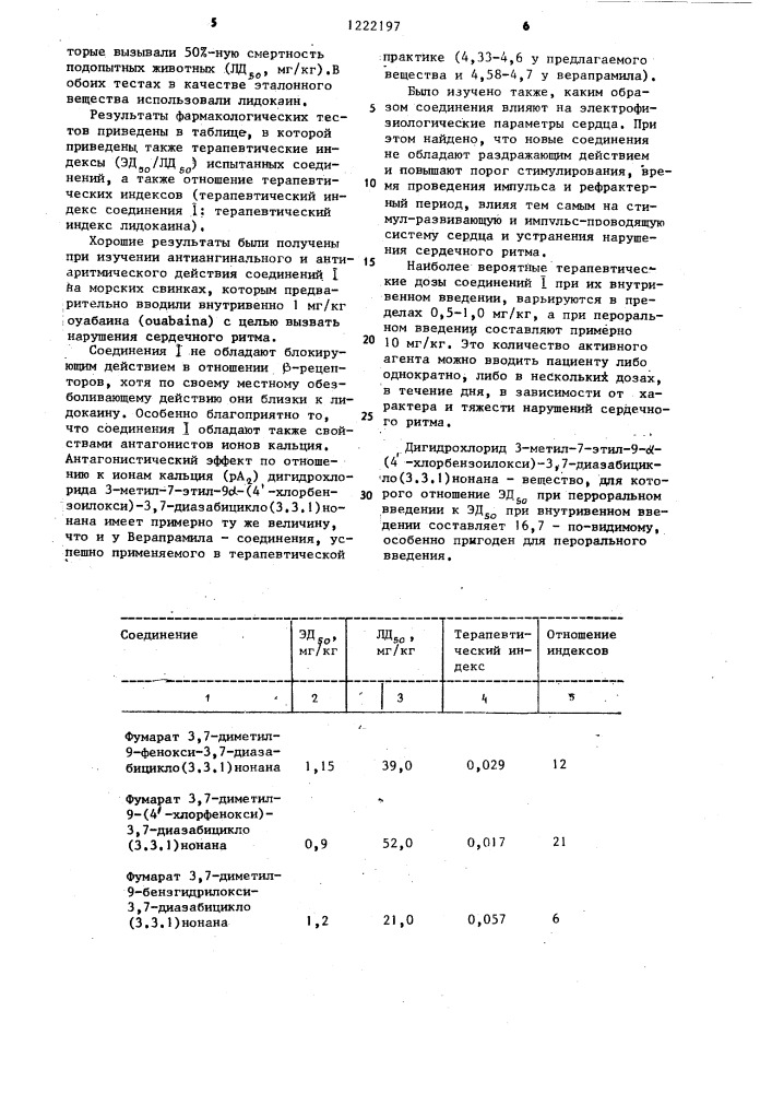 Способ получения бициклических соединений или стереоизомеров этих соединений или их фармацевтически приемлемых солей с кислотами (патент 1222197)