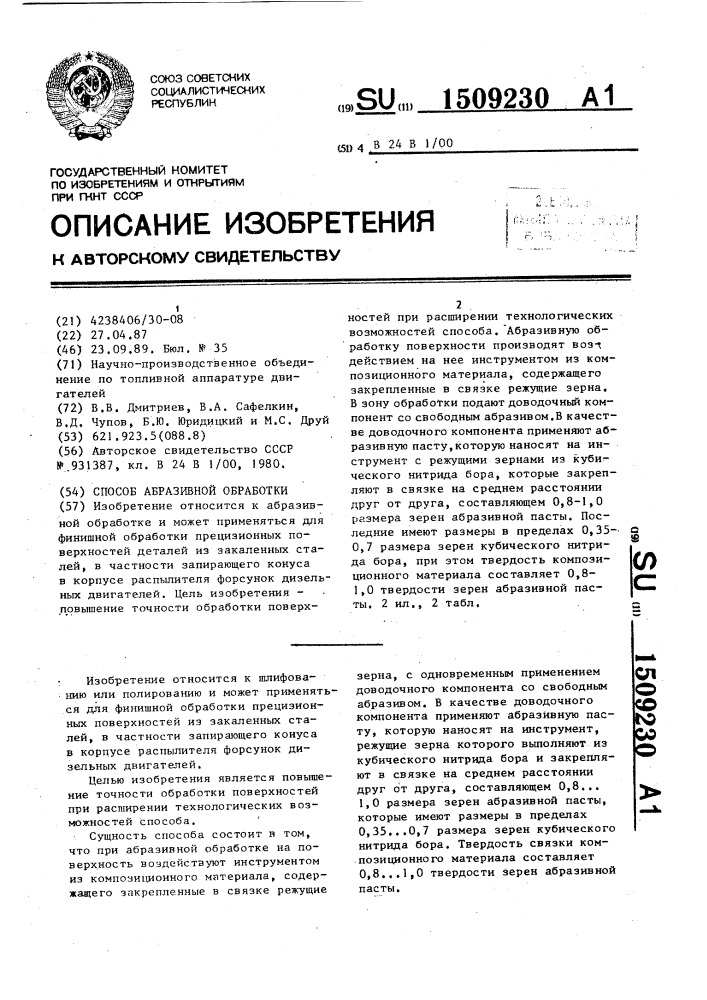 Способ абразивной обработки (патент 1509230)