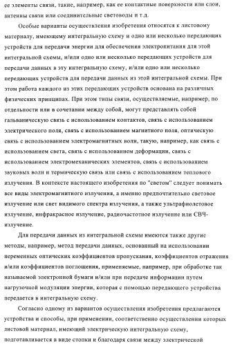 Устройство и способ обработки листового материала, преимущественно банкнот (патент 2363986)