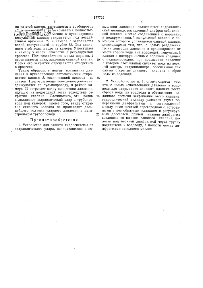 Устройство для защиты гидросистемы от (патент 177722)