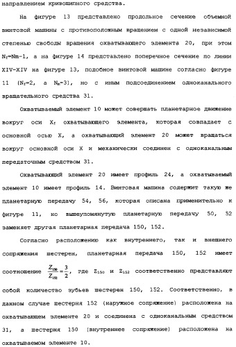 Роторная винтовая машина объемного типа и способ преобразования движения в объемной винтовой машине (патент 2336436)