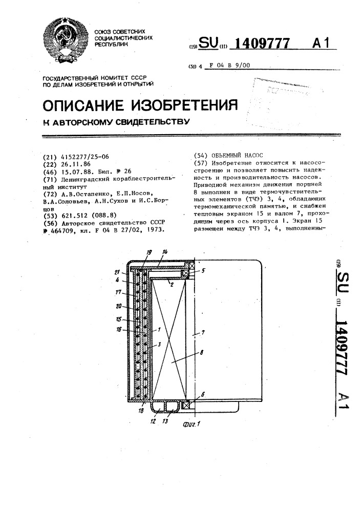 Объемный насос (патент 1409777)