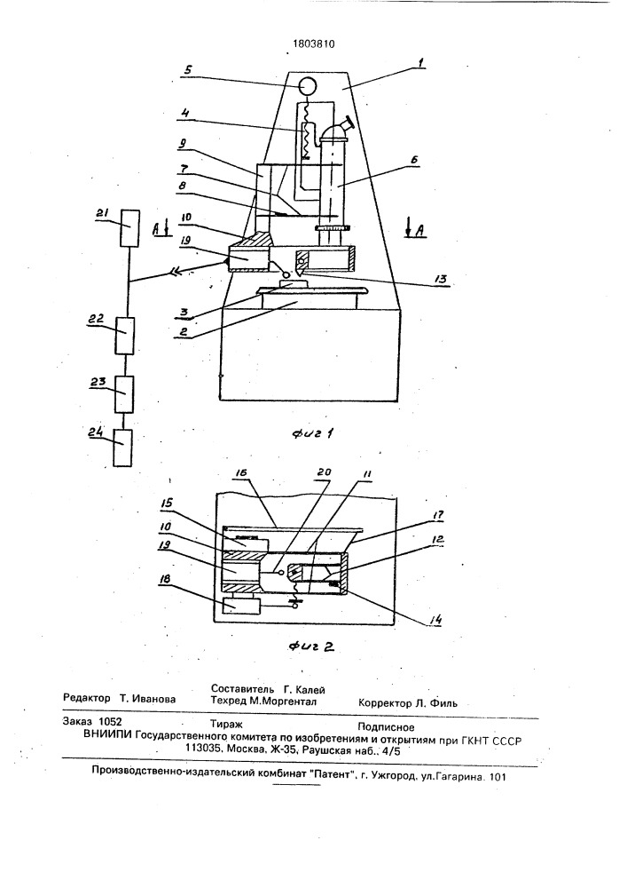 Микротвердомер (патент 1803810)