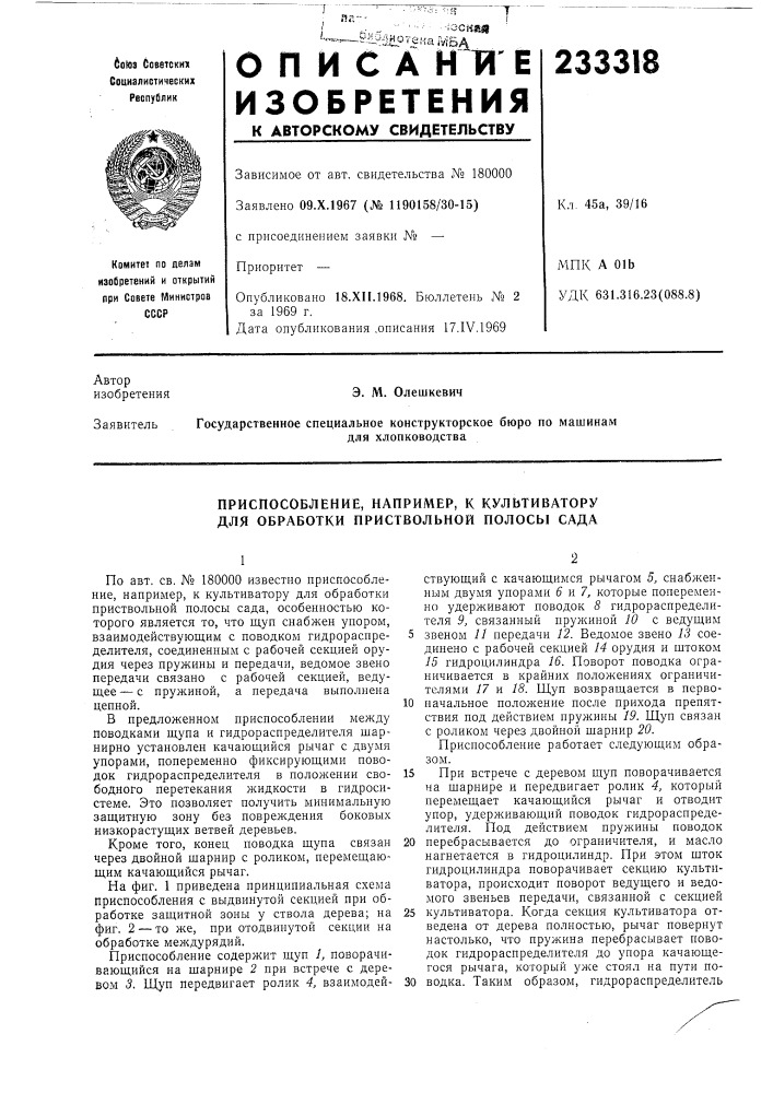 Патент ссср  233318 (патент 233318)