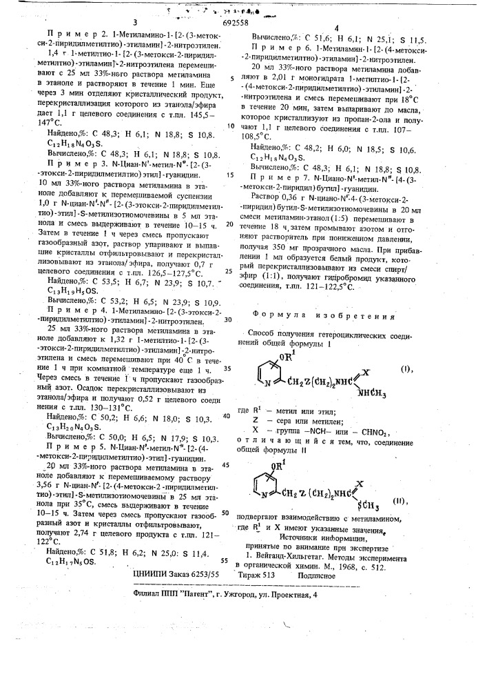 Способ получения гетероциклических соединений (патент 692558)