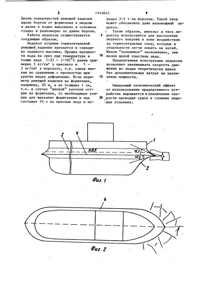 Ледокол (патент 1143645)