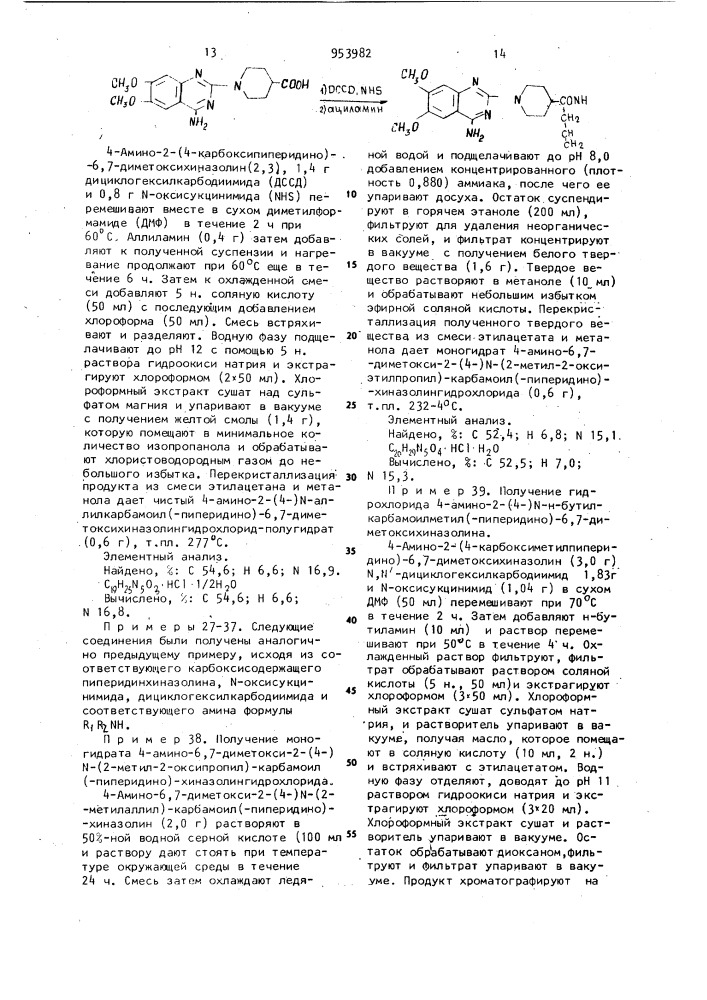Способ получения производных 4-амино-2-пиперидинхиназолина или их солей (патент 953982)