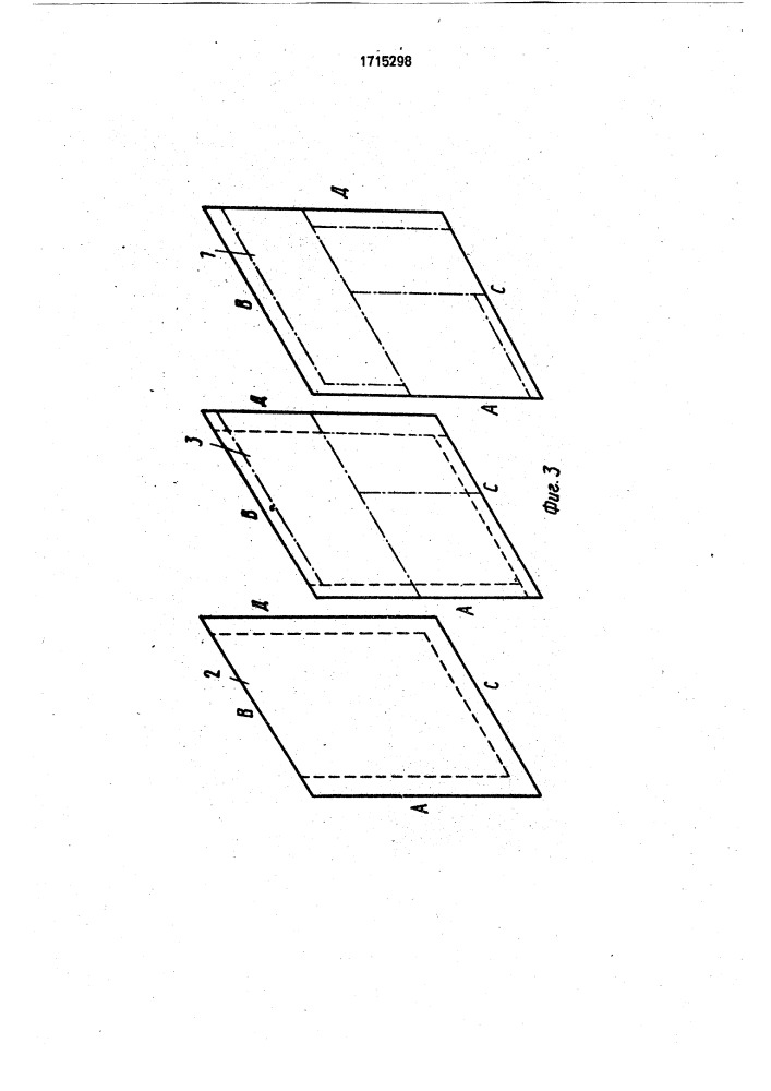 Сумка (патент 1715298)