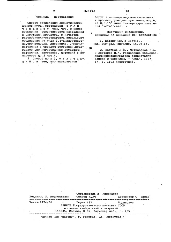 Способ разделения ароматических аминов (патент 825503)