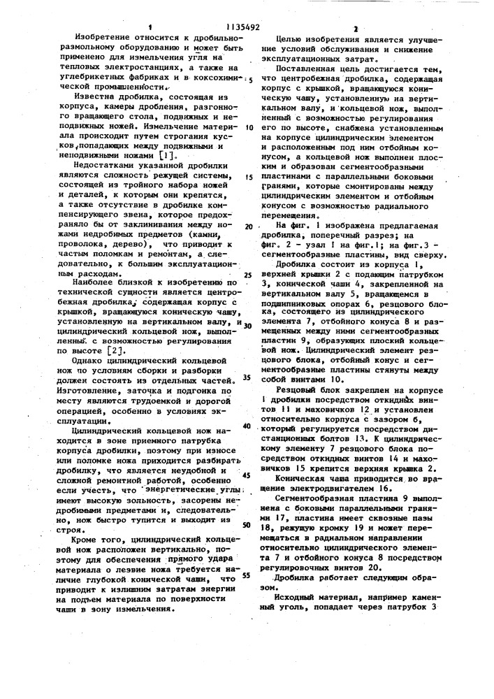 Центробежная дробилка (патент 1135492)