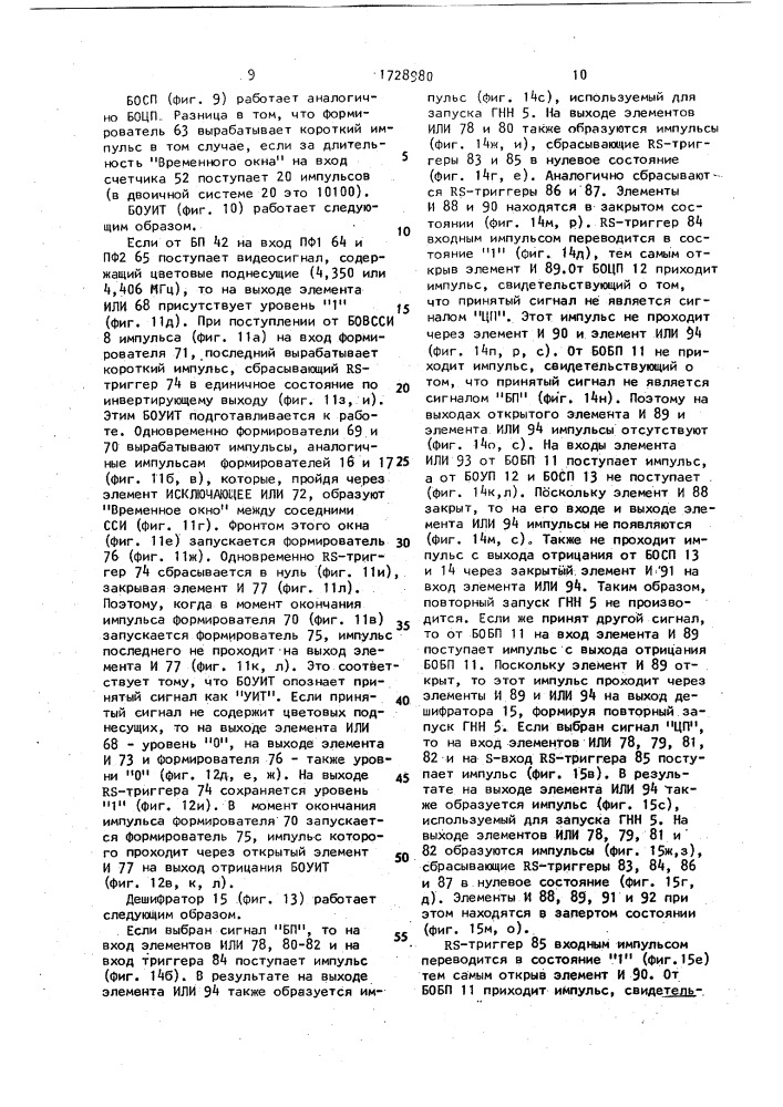 Устройство для автоматического поиска сигнала телевизионных станций (патент 1728980)
